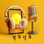 สุ จิ ปุ ลิ Profile Picture